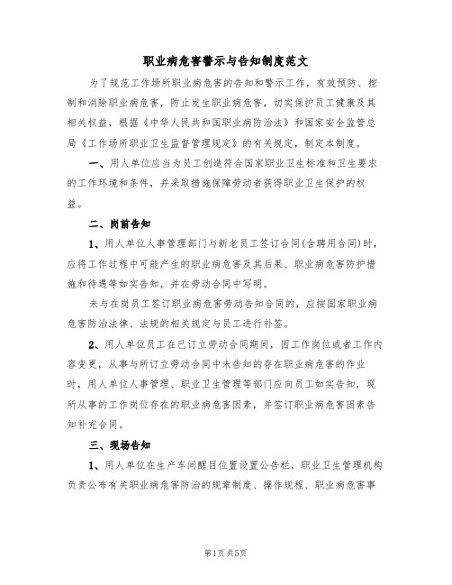 职业病危害警示与告知制度范文（2篇）