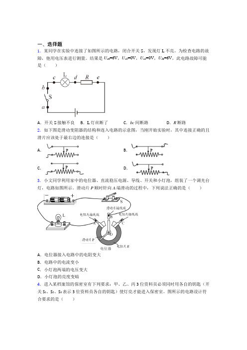 杭州市初中物理九年级全册期中检测(有答案解析)