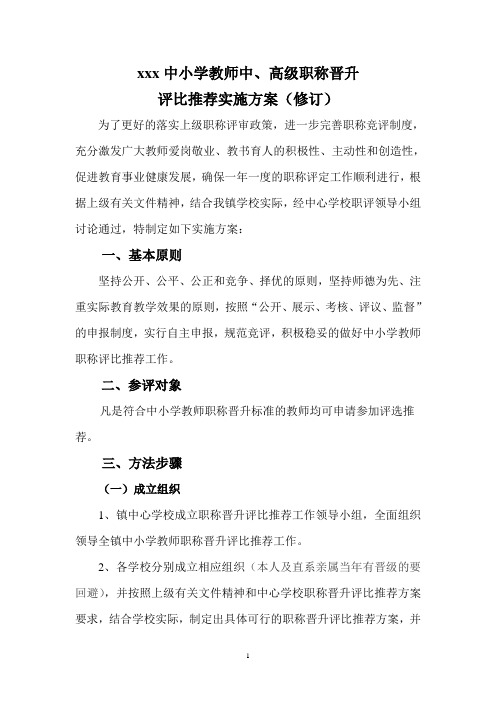 2015xx中心校职评方案