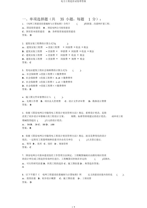 电力工程造价试卷带答案