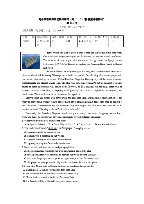 高中英语素养阅读限时练习(高二上3)附答案解析