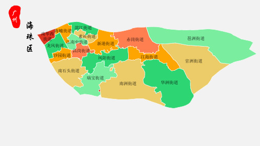 海珠区地图广州市海珠区乡镇街道地图高清矢量可填充编辑地图PPT模板