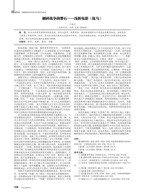 刨碎战争的磐石——浅析电影《战马》