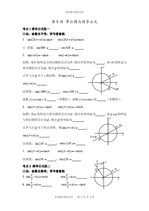 5.单位圆与诱导公式