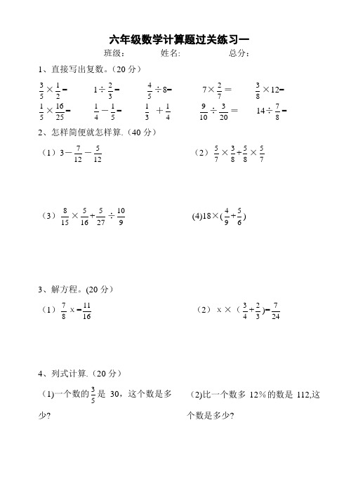 (人教版)六年级数学--计算题专项训练