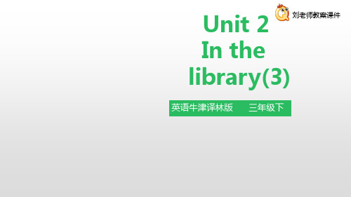 小学英语牛津译林版三年级下册Unit 2 In the library (3) 课件