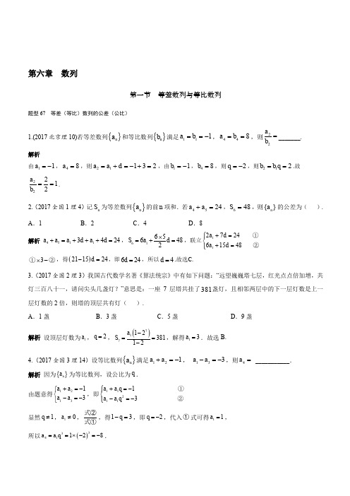 2018高考数学(理)(全国通用)大一轮复习2017高考试题汇编 第六章 数列(含解析)