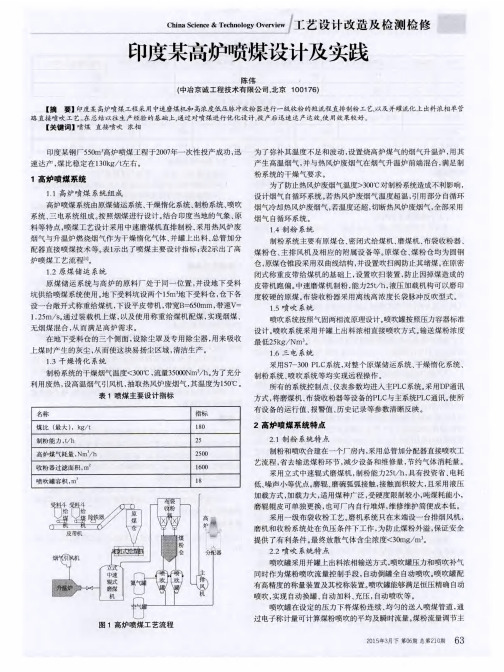 印度某高炉喷煤设计及实践