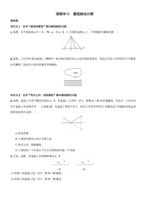 初中数学人教八年级上册(2023年更新)第十三章 轴对称最短路径问题习题