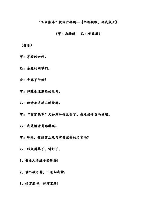 书香飘飘,伴我成长