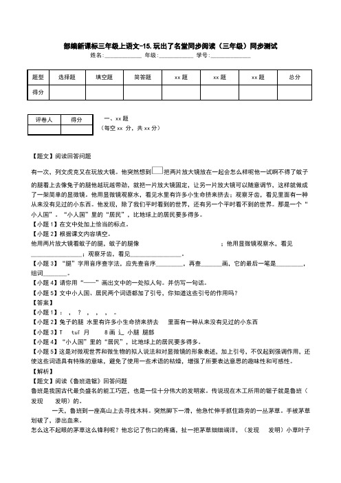 部编新课标三年级上语文-15.玩出了名堂同步阅读(三年级)同步测试.doc