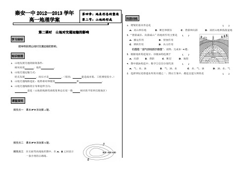 (完整版)4.2.2山地对交通运输的影响