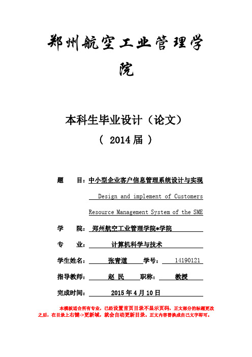 郑州航空工业管理学院毕业论文格式范文最新标准