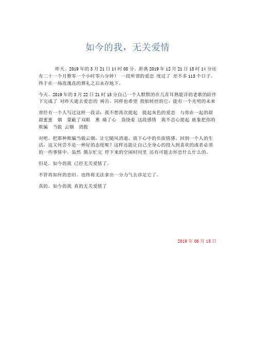 推荐作文 如今的我,无关爱情-精品