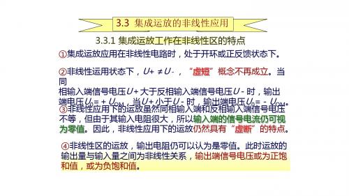 电子技术-集成运算放大器非线性应用