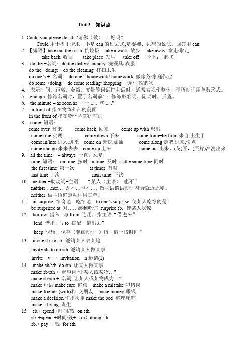 Unit3-could-you-please-clean-your-room-知识点及短语