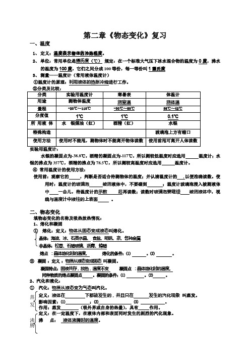 苏科版九年级物理 中考复习专题 第二章《物态变化》复习复习教学案设计