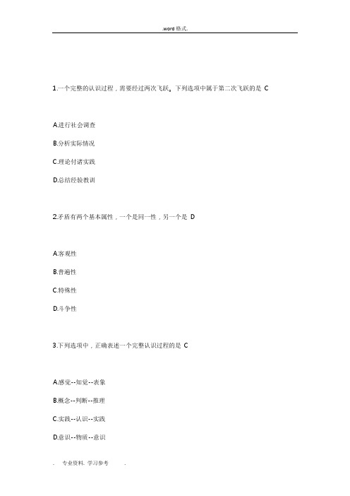 一个完整的认识过程_需要经过两次飞跃