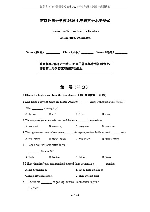 江苏省南京外国语学校仙林2016年七年级上分班考试测试卷