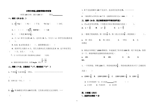 2014-2015青岛版小学六年级数学上册期末试卷