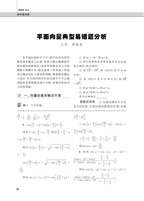 平面向量典型易错题分析