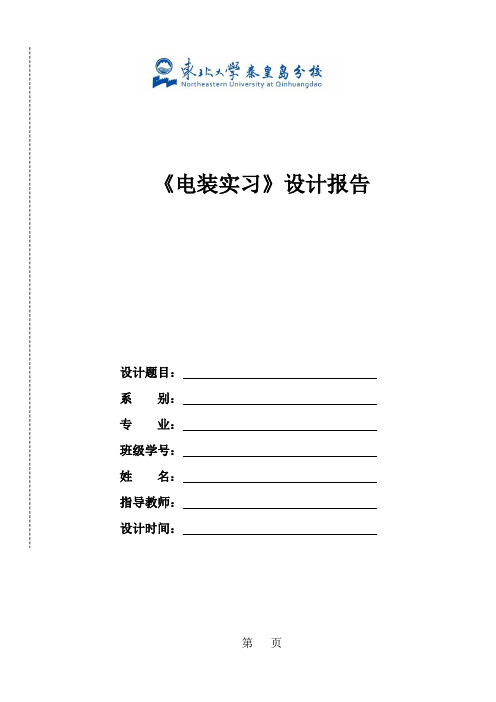 HX108-2调频收音机课程设计报告