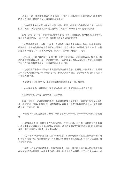 精妙的点子让你的婚礼与众不同