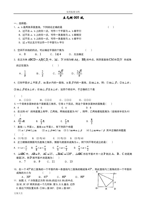 立体几何练习题多套(含问题详解)