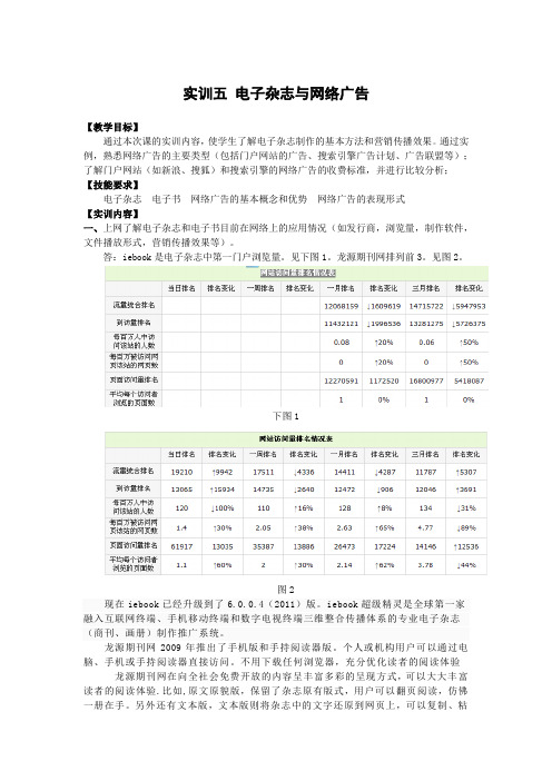 网络营销实训五