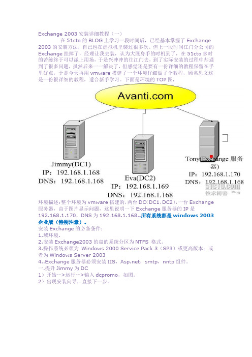 exchange安装指南