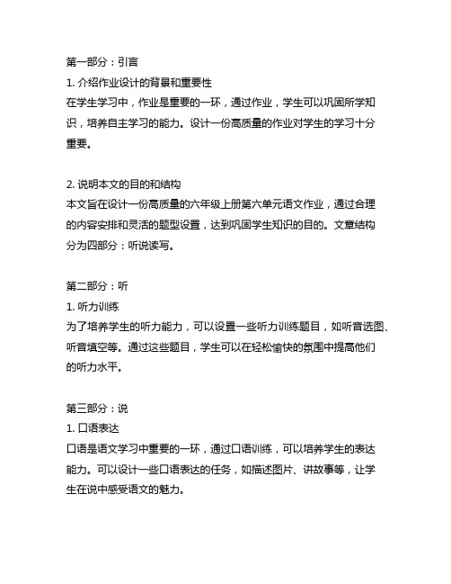 部编版语文六年级上第六单元作业设计