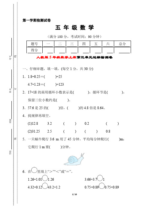 人教版5年级数学上册《第3单元达标检测卷》附答案