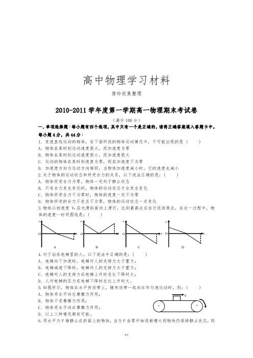 人教版物理必修一试题-第一学期高一期末考试卷.doc