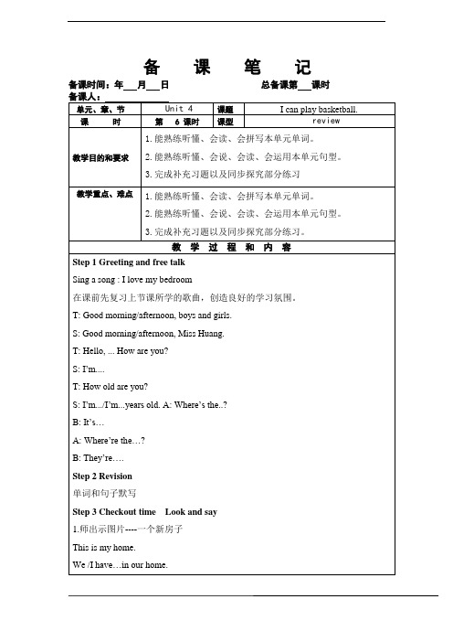 小学英语牛津译林苏教版四年级上册(新版)4A Unit4 I can play basketball Review教案