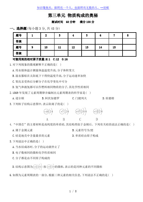 人教版九年级化学上册培优综合测试卷 第三单元 物质构成的奥秘(解析版)