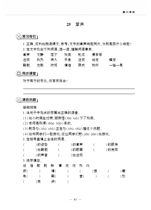 三年级上册语文一课一练-25掌声 人教部编版(PDF版,无答案)