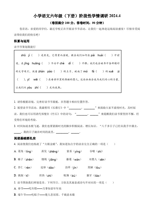 2023-2024学年江苏省南京市雨花台区部编版六年级下册期中考试语文试卷(原卷版)