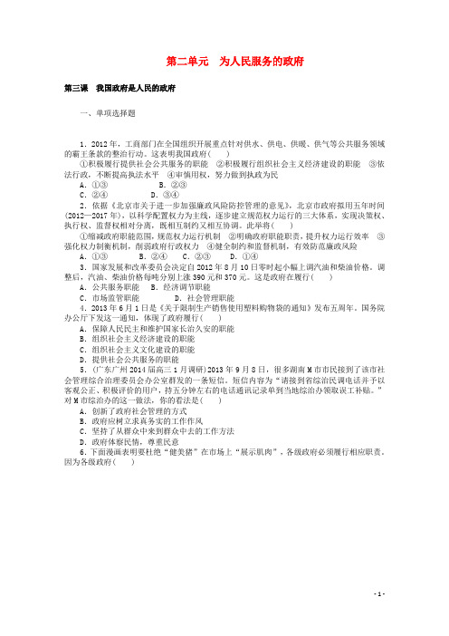 高考政治总复习 第2单元《为人民服务的政府》过关检测