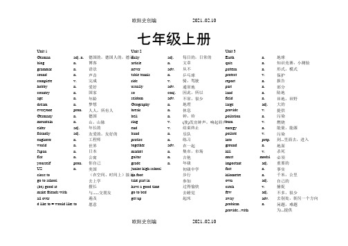 广州牛津版初中英语单词表七年级-九年级之欧阳史创编