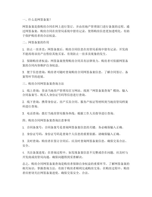 新房购房合同网签备案查询