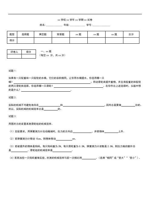 初中物理初中物理机械功和机械能阶梯训练---机械效率、功率知识的应用.docx