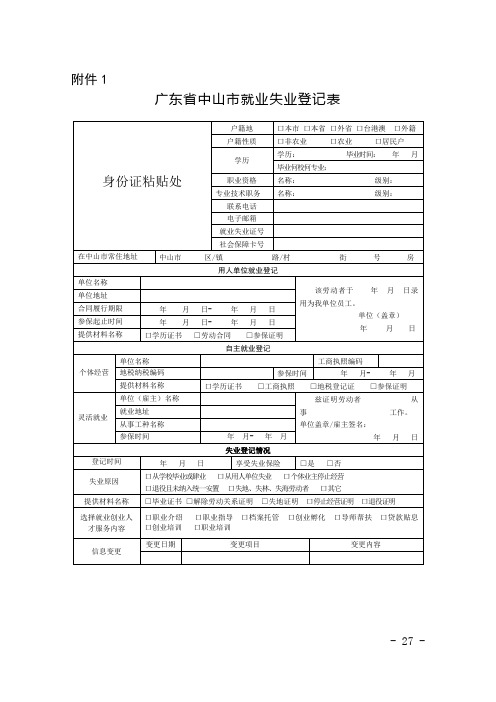 341关于印发中山市就业创业专项资金使用管理实施细则的通知附件