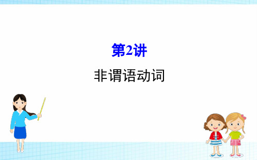 2019届高考英语(全国)二轮复习课件：专题四 语法填空 4.2.2