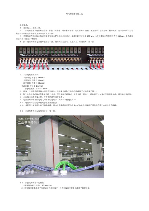 电气控制柜布线工艺