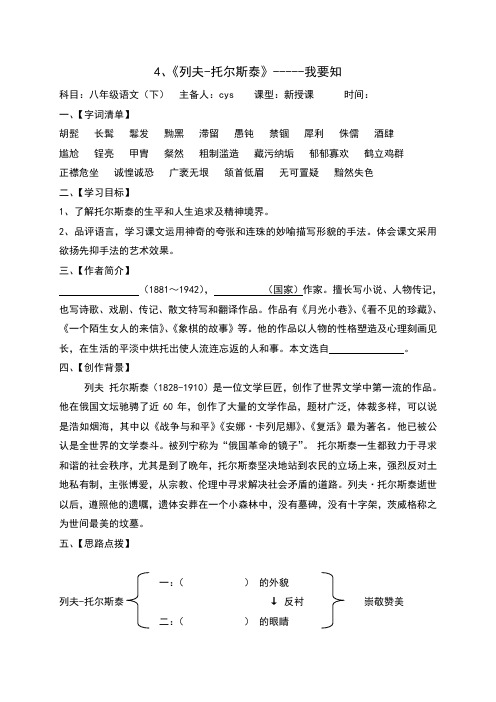 4列夫托尔斯泰导学案