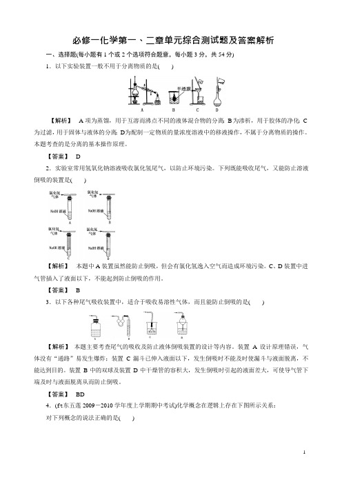 高中化学必修1_第一、二章综合测试题及答案解析(可编辑修改word版)