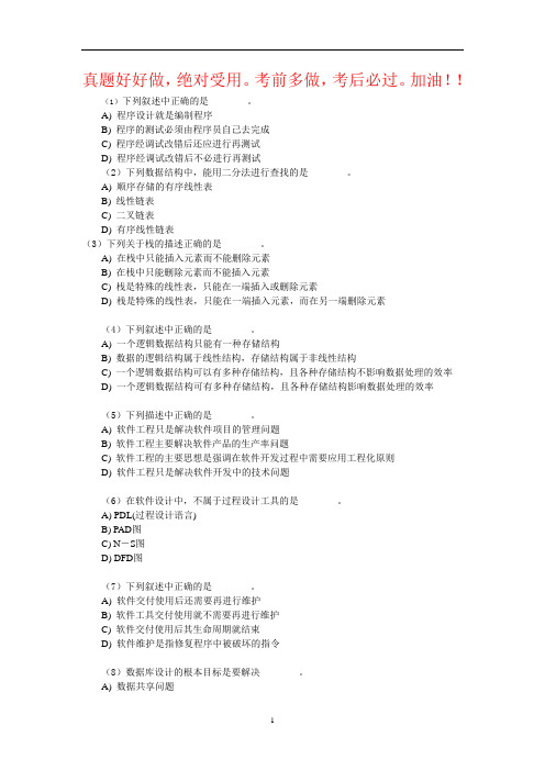 全国计算机二级考试各种真题汇总