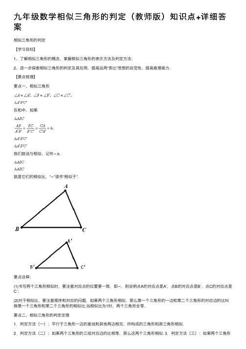 九年级数学相似三角形的判定（教师版）知识点+详细答案