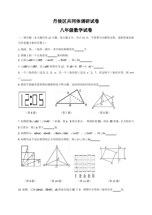 江苏省镇江市丹徒区共同体2020-2021学年八年级10月调研数学试题(答案图片版)