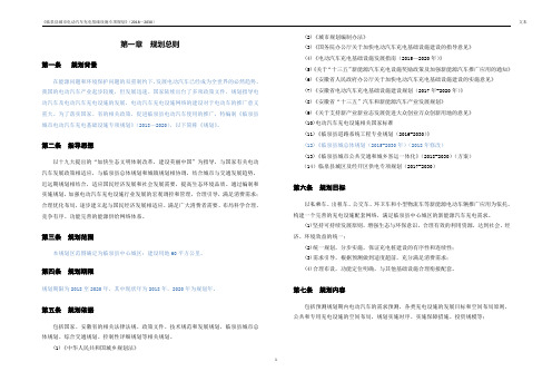 《临泉县城市电动汽车充电基础设施专项规划》文本 (1)